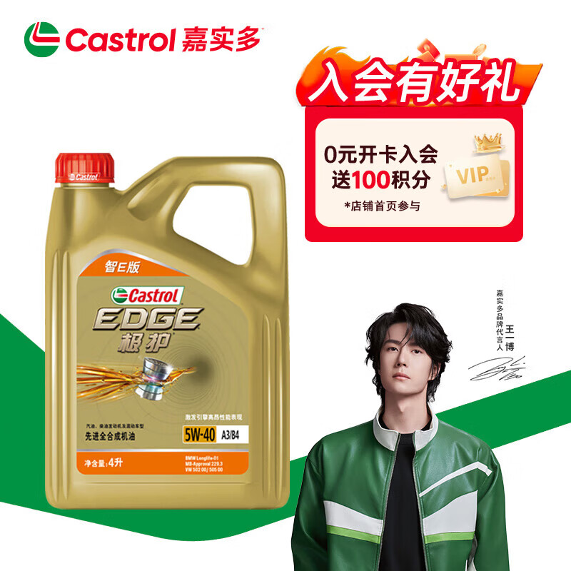 嘉实多极护智E版全合成机油5W-40 4L：到手价仅59.7元