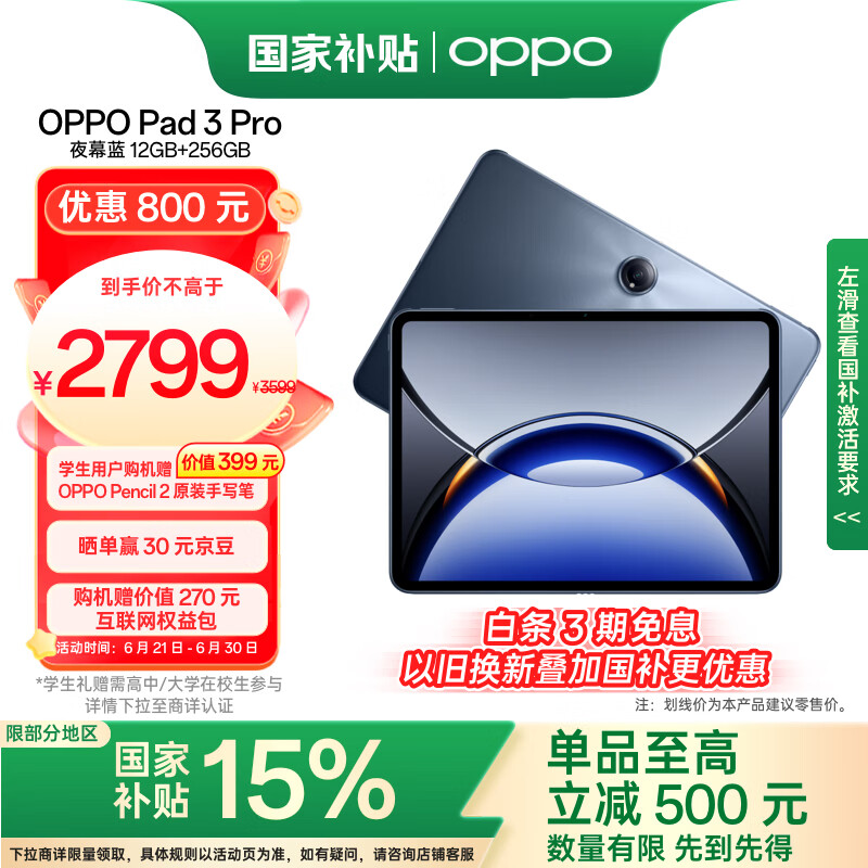 OPPO Pad 3 Pro【政府补贴15%平板】12.1英寸平板电脑 12GB+256GB 夜幕蓝 办公游戏学习一加平板