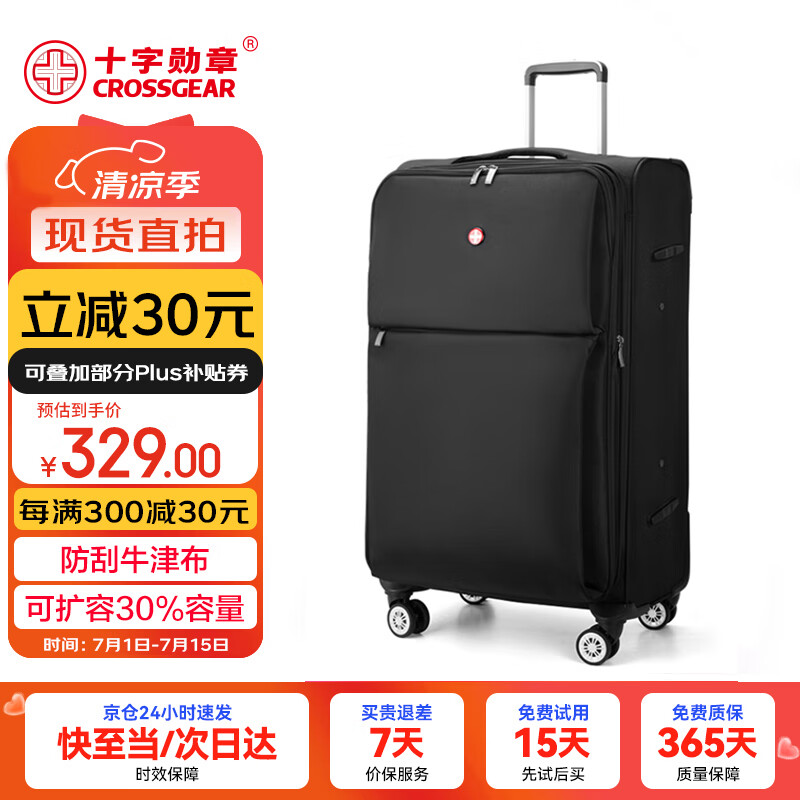CROSSGEAR瑞士出差旅行20吋拉杆箱牛津帆布小型密码行李箱男女登机机长箱