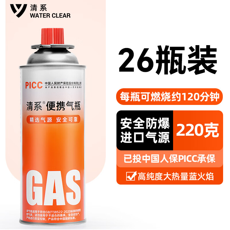清系（SERIES CLEAR）26瓶装卡式炉气罐煤气瓶便携房车用品户外卡式炉防爆瓦斯燃气瓶