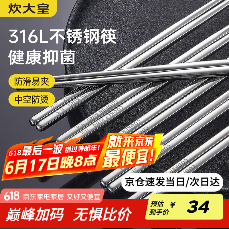 炊大皇 316L不锈钢筷子防滑不发霉家用金属筷子 10双装