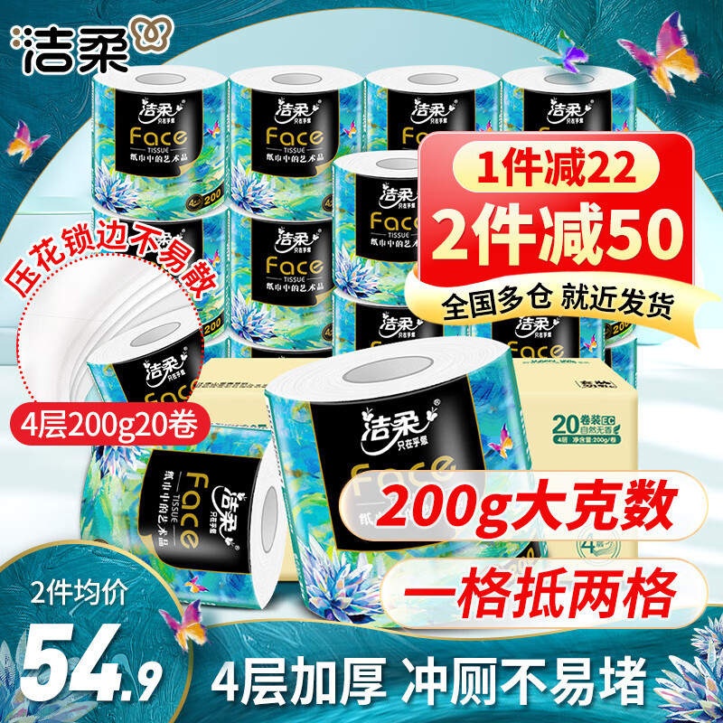 洁柔卷纸油画Face加厚4层200g20卷有芯卷筒纸卫生纸厕纸冲厕易降解 4层 200g*20卷
