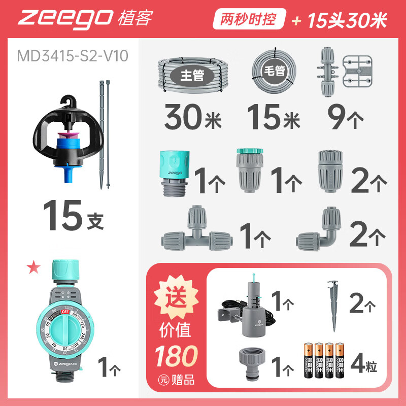 植客（zeego）3400自动浇花器浇水神器旋转喷灌喷头花园灌溉喷淋 两秒时控+15头30米【送雨感】