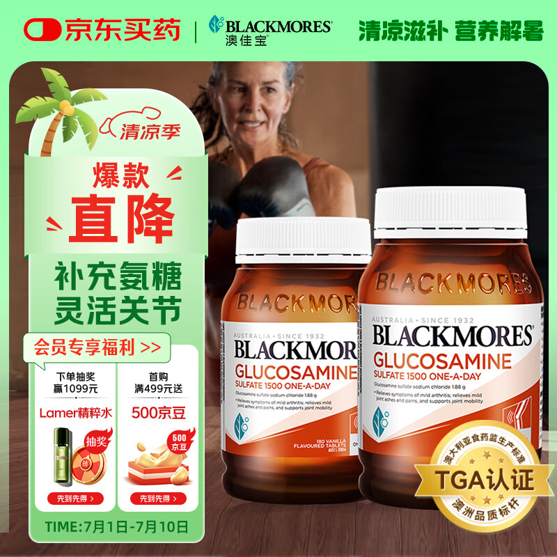 澳佳宝Blackmores 氨糖维骨力1500mg 180粒*2瓶 成人中老年 澳洲进口
