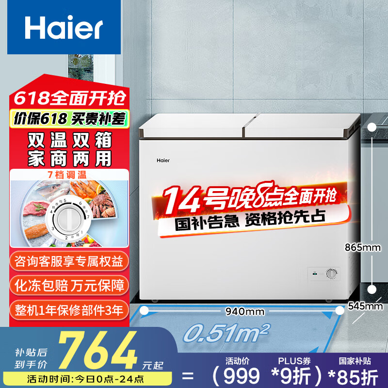 海尔（Haier）215升双温双箱商用家用冰柜 冷藏柜冷冻柜小冰柜家用商用小型冰箱大容量冷柜FCD-215LHSD以旧换新 【全新升级】215L双温双箱 更厚发泡层 215L