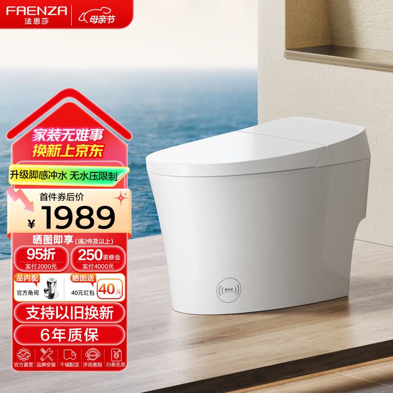 法恩莎智能家用无水压限制抗菌座圈加热脚感冲水智能座便器FEA06-GP FEA06-GP 305坑距（290-390mm选择）