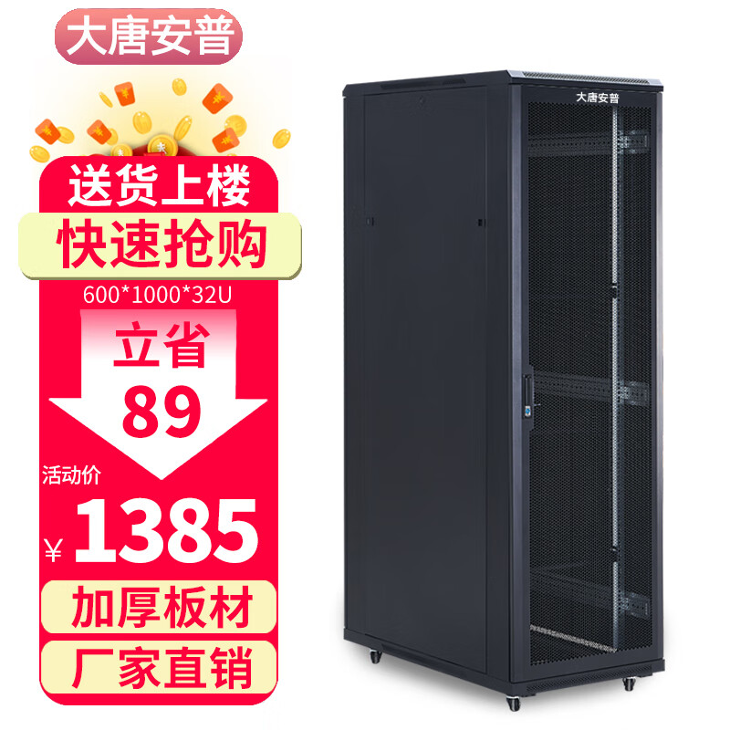 大唐安普机柜42u\32u\22u 服务器网络机柜1米1.2米1.6米1.8米2米高弱电机箱 R2.6032 600*1000*1600服务器柜 玻璃门款(透视性好,20%用户选择)
