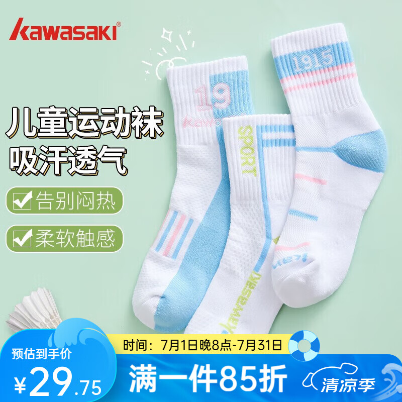 KAWASAKI儿童运动袜舒适吸汗长筒跑步篮球羽毛球袜青少年学生运动袜男女童 1筒 B6603-天空蓝(3双装)