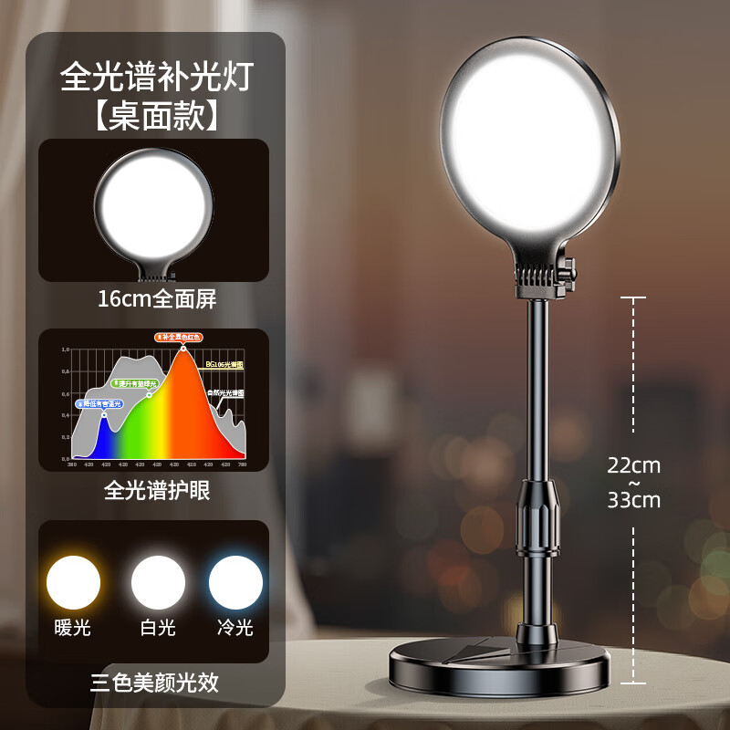 碩圖全面屏直播攝影拍攝補光燈桌面落地支架手機自拍氛圍打光燈 桌面款*16cm【全屏無(wú)影補光】