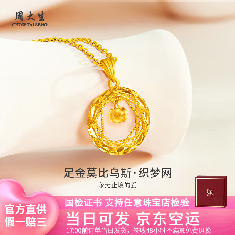 周大生莫比乌斯环黄金吊坠足金项链送老婆生日纪念日520情人节礼物 猫眼吊坠约1.7克+约1.8克足金链
