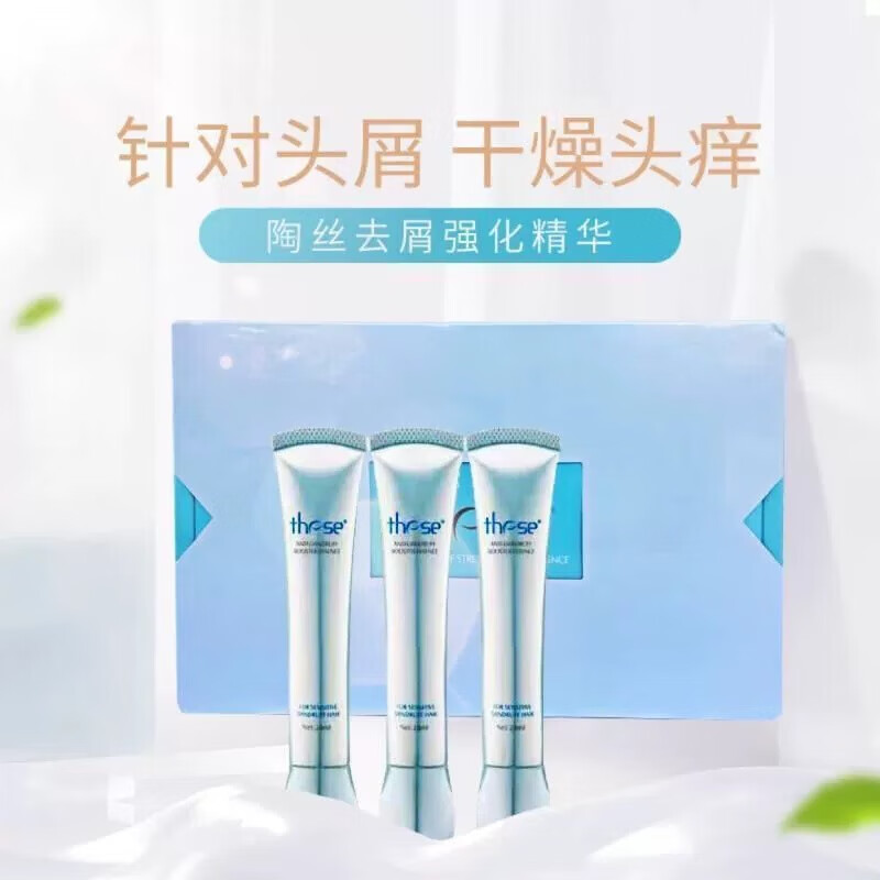 陶丝头皮头发护理强化精华去屑控油舒缓清爽精华液 去屑精华液（蓝） 20ml*6支