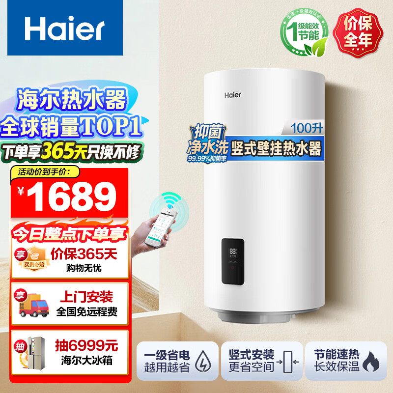 海爾一級能效100升平板太陽能熱水器家用壁掛式豎陽臺集熱光電兩用冬季防凍WiFi智能可選80升 100L2200W單水箱-通用全國