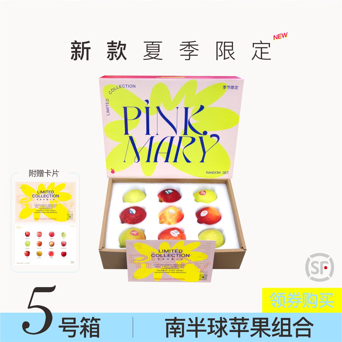 【新款夏季限定-5号箱】新西兰进口当季苹果新鲜水果礼盒节日礼物 新款必入-夏季限定（进口组合） 9颗-进口品种-多拼礼盒装