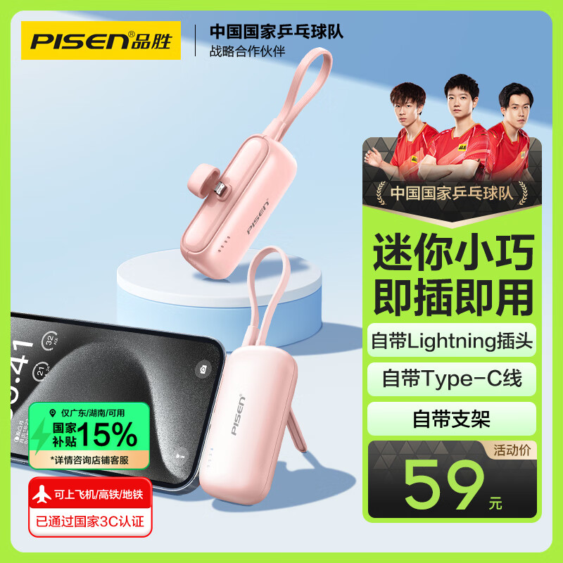 品胜【3C认证】胶囊充电宝自带线小巧便携4500毫安可上飞机高铁支架快充移动电源适用苹果华为小米粉