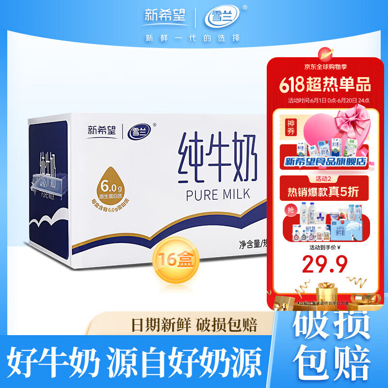 ��ϣ�� ѩ��ȫ֬ 200ml ��ţ�� 6.4g������ 16��