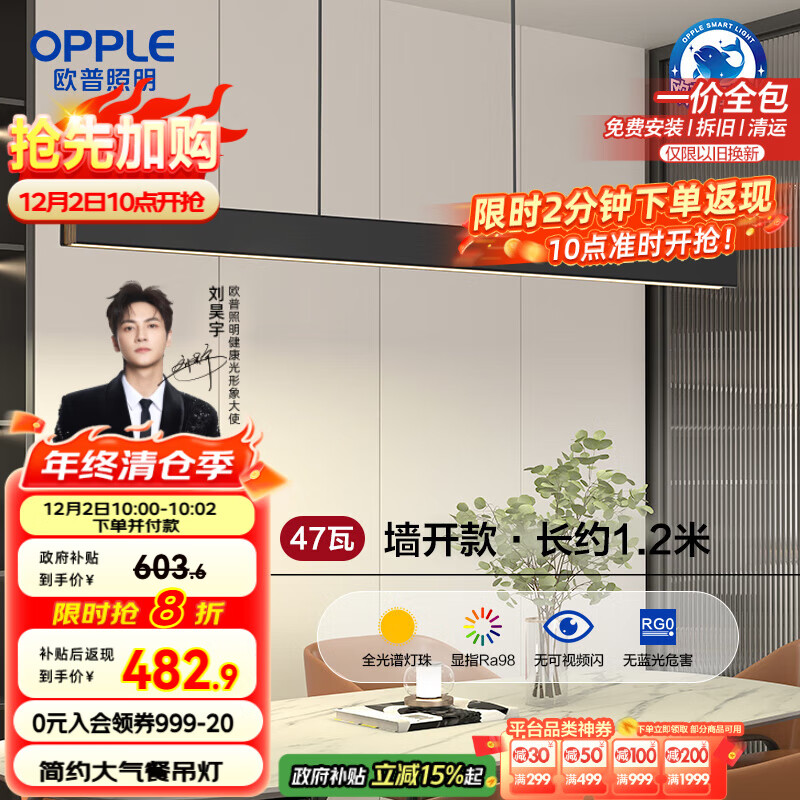 欧普（OPPLE）全光谱智慧光护眼高亮一字长条餐吊灯高显色现代简约大气黑色47W