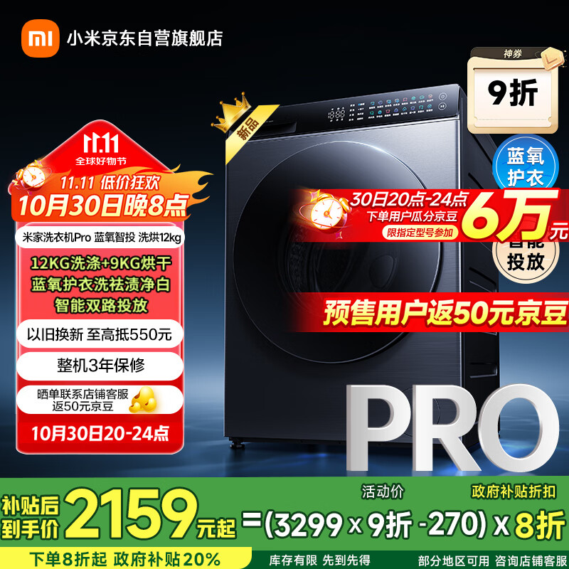米家小米滚筒洗衣机 12KG蓝氧Pro智投洗烘 全自动蓝氧护衣洗超薄机身超大筒径 XHQG120MJ103