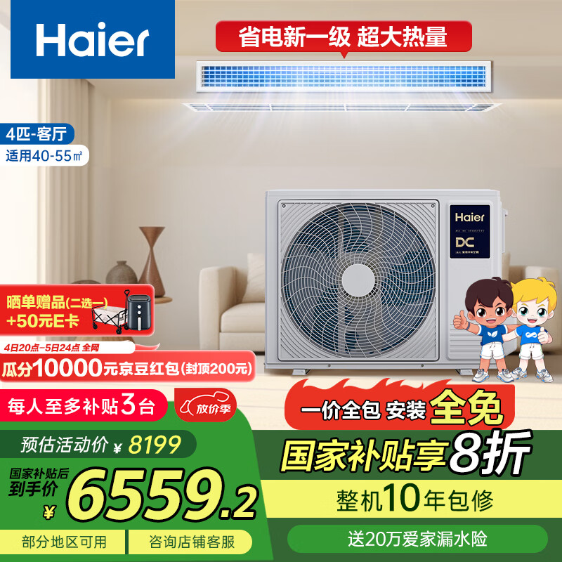 海尔（Haier）中央空调云璟Plus风管机一拖一4匹大冷量1级变频客厅KFRd-90NW/76EG81U1一价全包以旧换新国家补贴