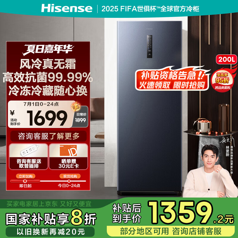 海信（Hisense）200升立式冰柜家用 -30℃深冷风冷无霜抗菌冷柜 母婴母乳冷藏冷冻转换抽屉单门冰箱BD-200WVUT
