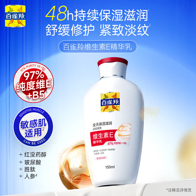 百雀羚(PECHOIN)男士面霜保湿润肤霜滋润补水抹脸油擦脸乳护脸霜秋冬季脸部护肤品 维E乳150ml+维E霜50g