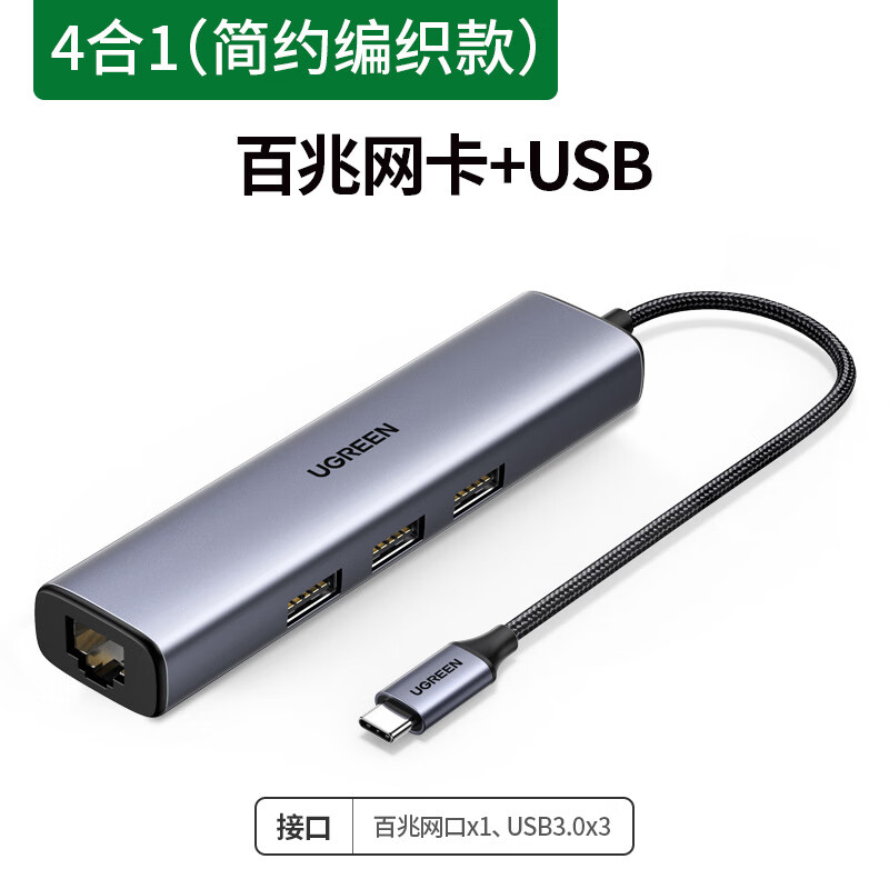 绿联（UGREEN）绿联Type-C拓扩展坞USBC转千兆网线转接头网口转换 4合1-百兆-20917