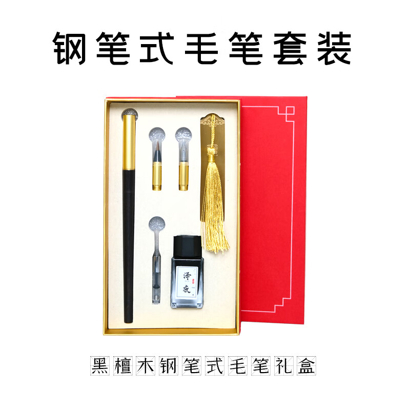 一得閣鋼筆式毛筆小楷便攜多種筆頭配墨汁書簽可替換科學(xué)套裝描紅秀麗筆 桿鋼筆式毛筆禮盒