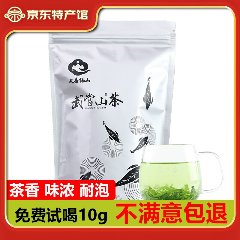 武当山绿茶品质武当山浓香型茶叶2025新茶湖北高山云雾茶叶送礼佳品 100g*1袋