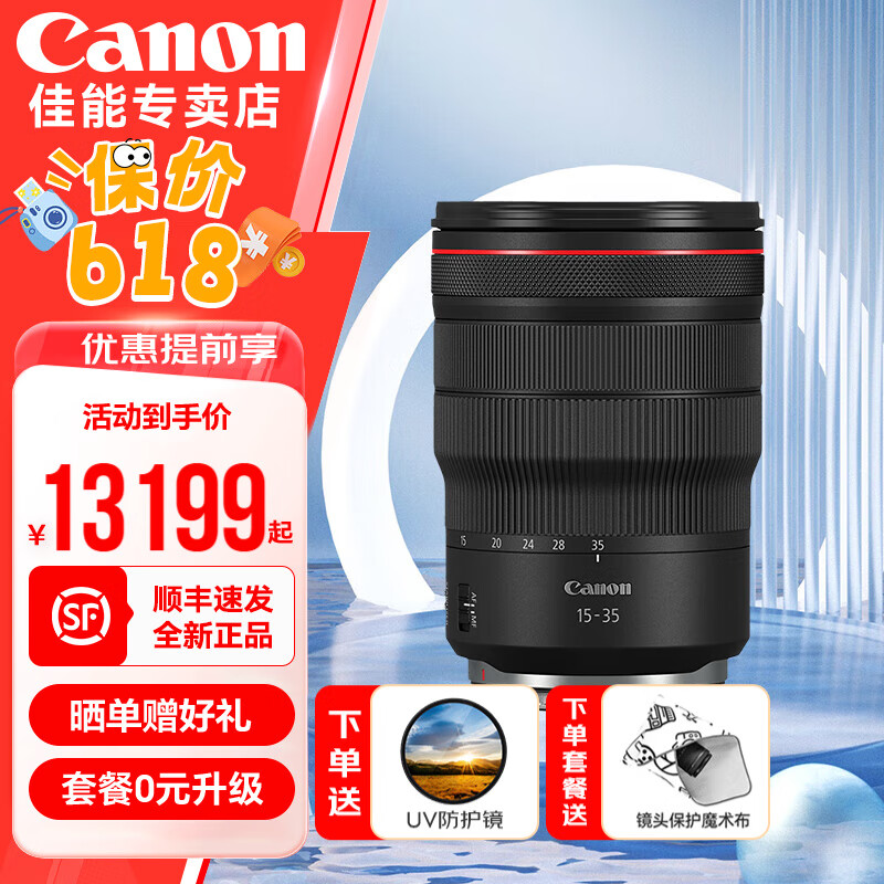 佳能（Canon）rf15-35mm f2.8 usm专微全画幅广角变焦镜头适用R5R6R8RP RF15-35mm F2.8 官方标配