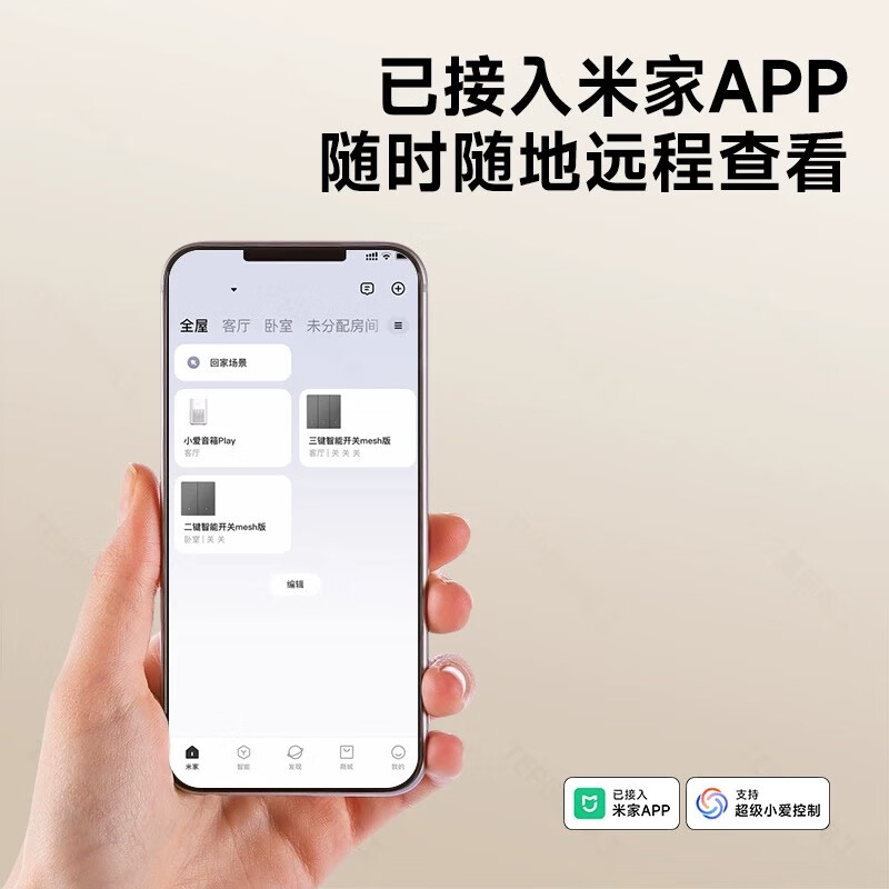 米家APP新款智能开关控制灵动小爱同学全屋单零火新款蓝牙mesh2.0 零火版 一开PC-白色（新款2.0）