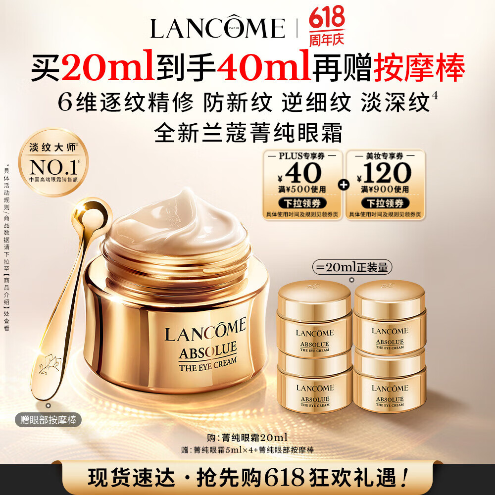 兰蔻菁纯眼霜20ml滋润淡纹润泽紧致护肤品化妆品生日礼物520送礼