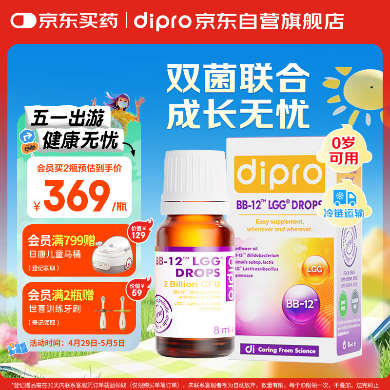 迪辅乐（DIPRO）安佑佳宝Bb-12 LGG益生菌婴儿滴剂8ml 双歧杆菌丹麦进口