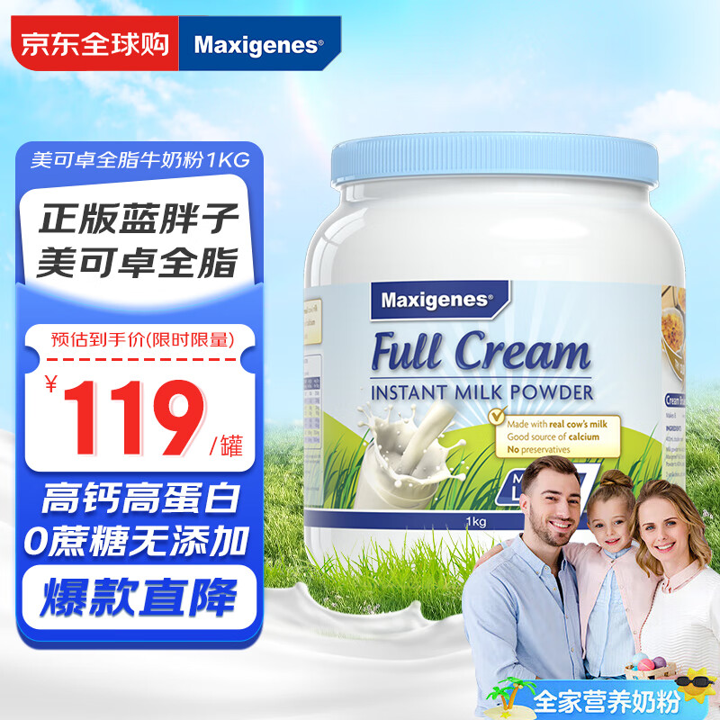 美可卓（Maxigenes）澳洲蓝胖子全脂成人奶粉1kg/罐0蔗糖高钙高蛋白儿童学生中老年
