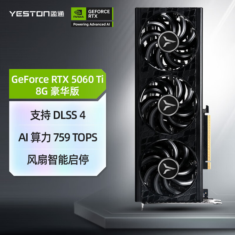 盈通【24期免息】RTX 5070 12GB 5060TI 豪华 5070Ti 樱瞳水着 GDDR7  电竞游戏AI学习 电脑独立显卡 RTX 5060TI 8G 豪华版
