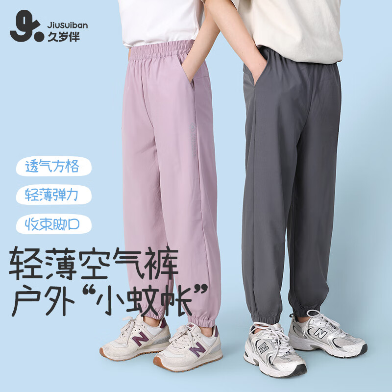 久岁伴【小轻风防蚊裤】儿童裤子男女童春夏季薄款透气大童6-12岁休闲裤 墨灰 /1条 150 /身高140-152体重75-90斤 京东折扣/优惠券