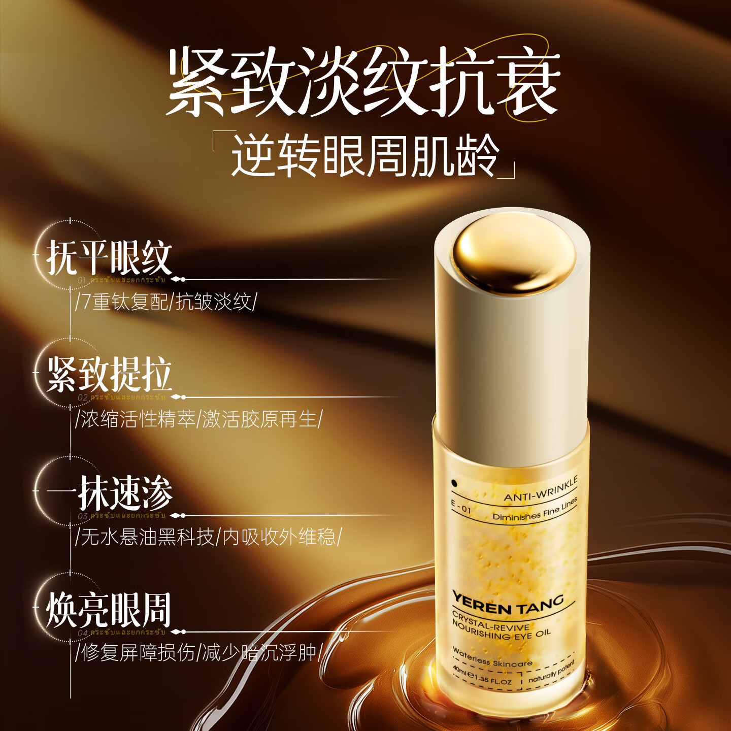 YERENTANG泰国进口眼部精华油淡化细纹提拉紧致抗皱衰老眼袋消除熬夜护肤品 【1瓶装】淡眼纹精华40ml