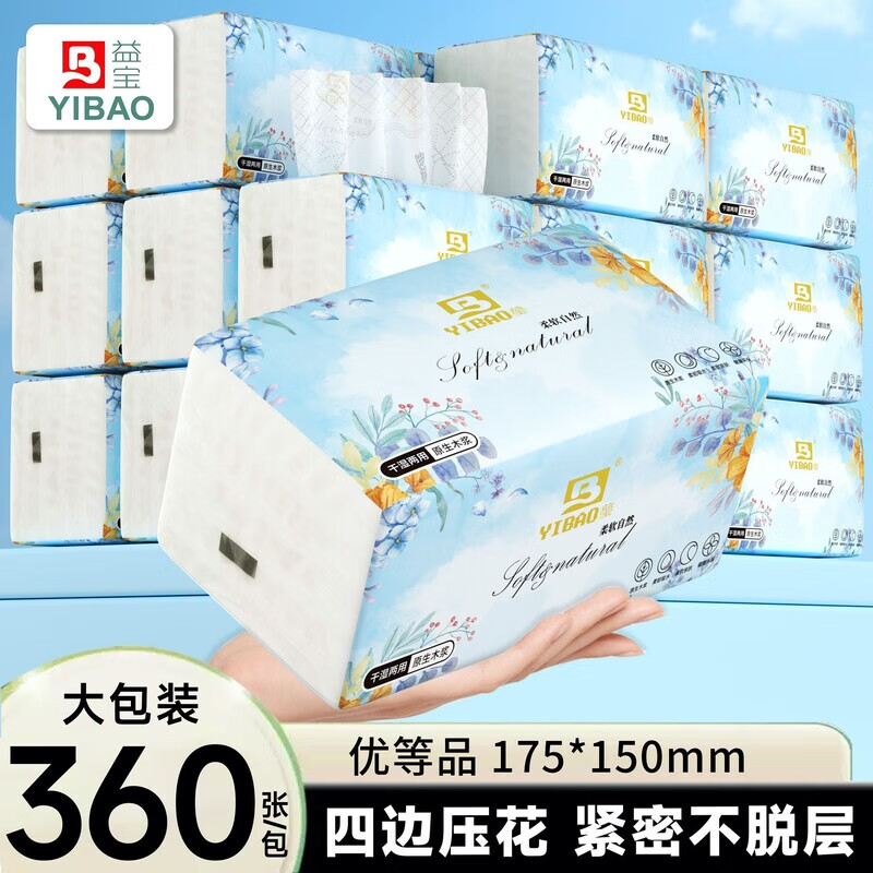 益宝甄厚系列抽纸大包360张原木卫生纸家用宿舍整箱面巾纸餐巾纸 【优等品】 6层 360片*8包 整箱装