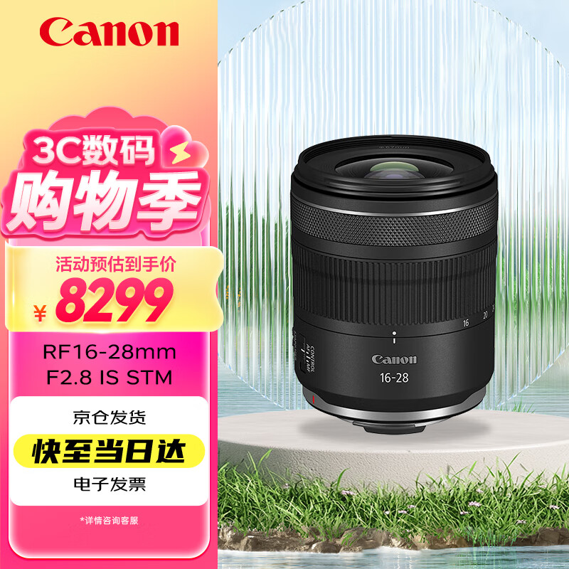 佳能（Canon）RF16-28mm F2.8 IS STM全画幅超广角变焦镜头 RF16-28 F2.8 IS STM