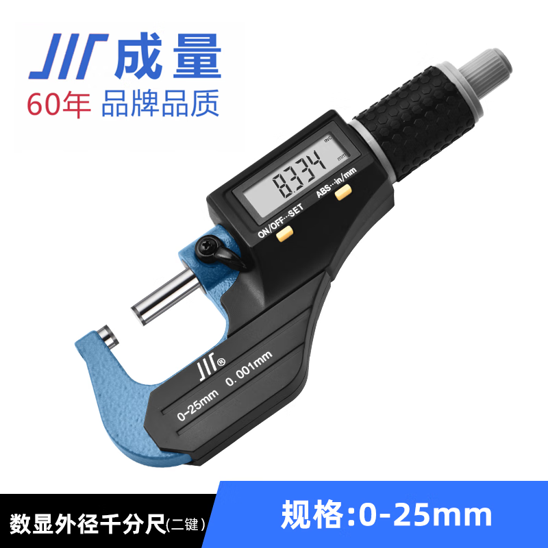 成量電子外徑千分尺02550mm精度0001數(shù)顯千分尺杠桿微米千分尺 0-25二鍵