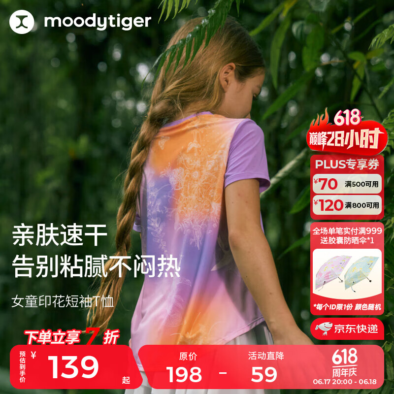 moodytiger女童短袖T恤速干吸汗25年夏季新品兒童T恤高彈柔軟印花運動上衣 蕙蘭紫 150 cm