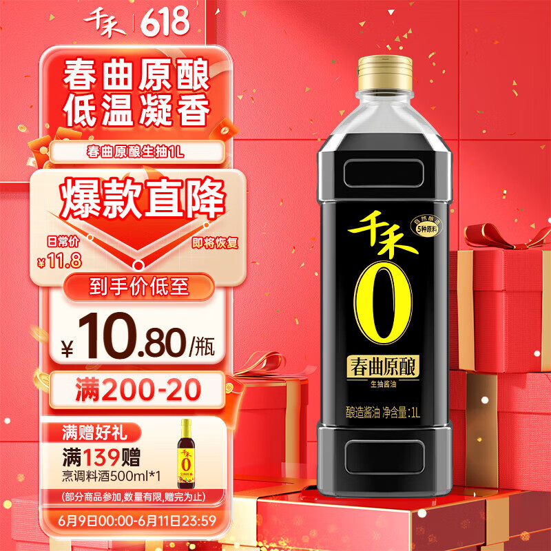 千禾 春曲原酿 生抽酱油 1L【0添加一级生抽】炒菜凉拌家用调料家用