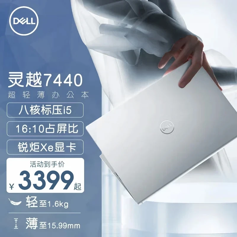 戴尔（DELL）灵越14plus7440超轻薄笔记本14英寸13代轻薄灵越14pro5430办公学习家用设计炒股游戏AIPC手提电脑 【灵越14Plus】八核酷睿i5 锐炬显卡 16G内存 512GB