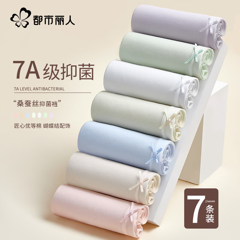 都市丽人女士内裤女纯棉7A抑菌柔棉吸汗透气舒适亲肤中腰内裤女7条装 经典款 L