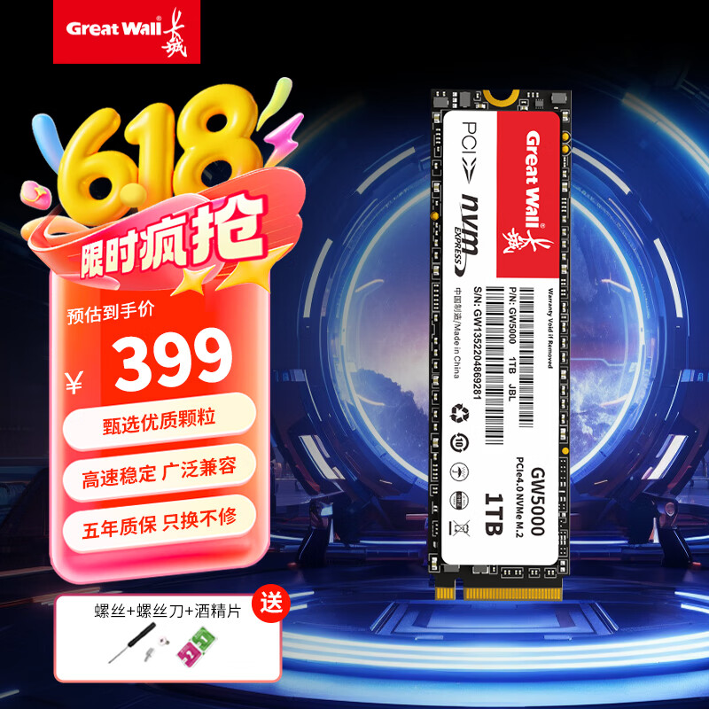 长城（Great Wall）1TB SSD固态硬盘 M.2接口(NVMe协议) PCIe4.0x4 GW5000系列