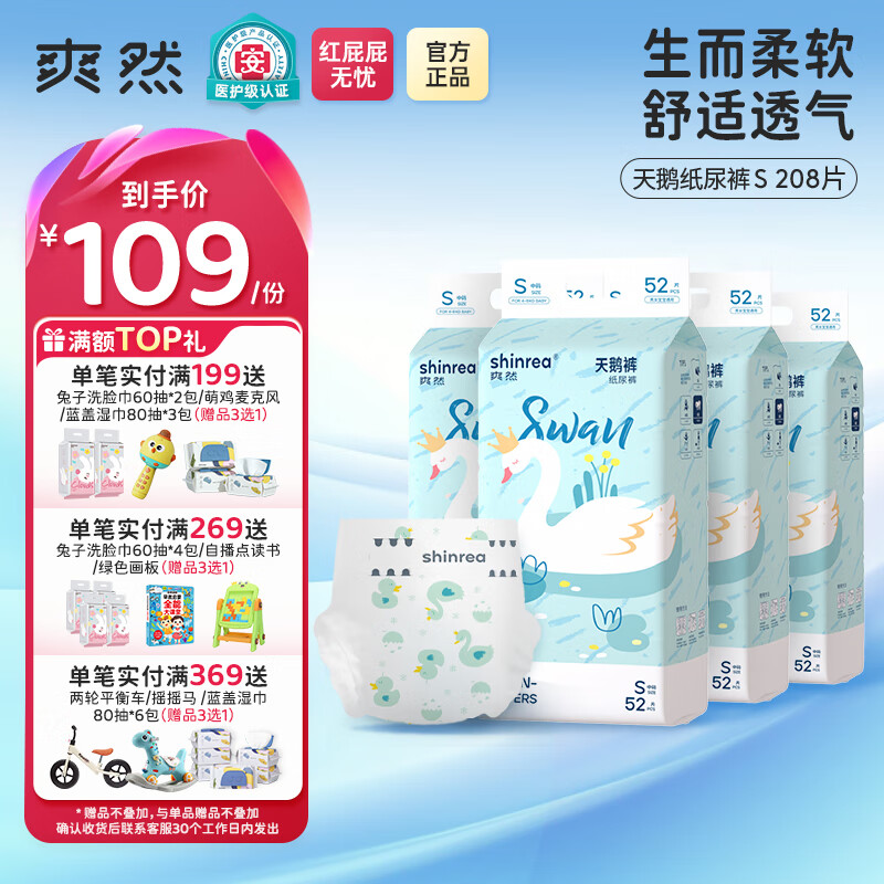 爽然高颜值天鹅纸尿裤超薄透气婴儿柔软尿不湿男女宝宝通用 纸尿裤 S码104片*2箱【6-10斤】