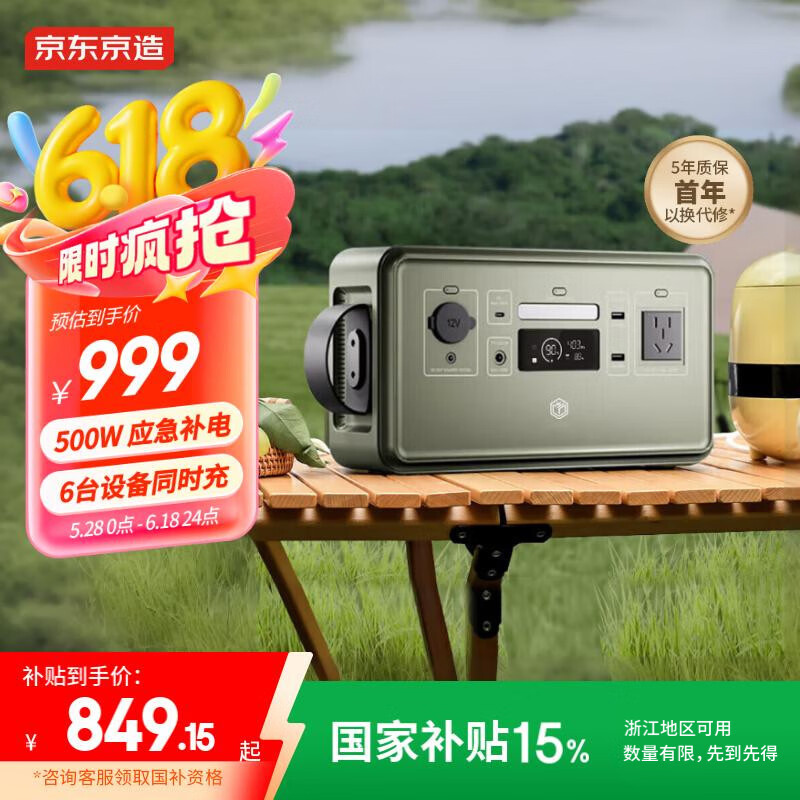 京东京造新品【轻巧便携】磷酸铁锂户外电源500W大功率448wh大容量220V移动电源自驾野营应急备用储能电源