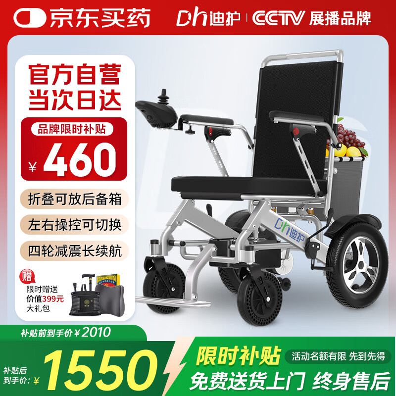 迪护电动轮椅老人全自动轻便可折叠旅行专用智能家用代步车DH-0112AQ