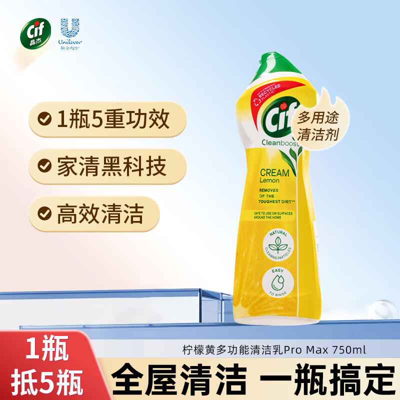 晶杰Cif 联合利华柠檬香Pro强力清洁乳 厨房重油污油烟机清洗750ml