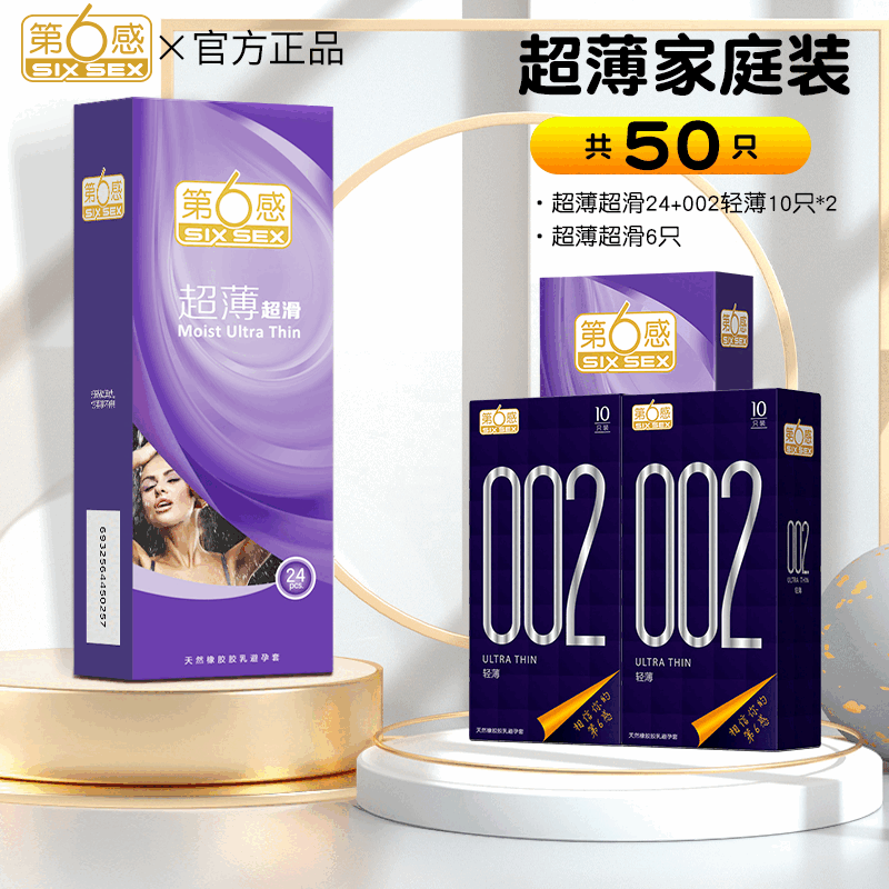 第六感避孕套安全超薄正品旗舰店情趣高潮男用持久延时tt高潮女人 共50只【超薄家庭装】超薄超滑24+002轻薄10 其它规格 其它颜色　