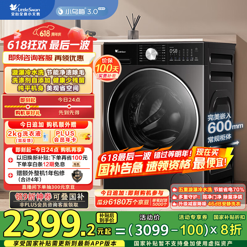 LittleSwan/С��� ��Ͳ 10kg С��÷3.0������ TG10VE10