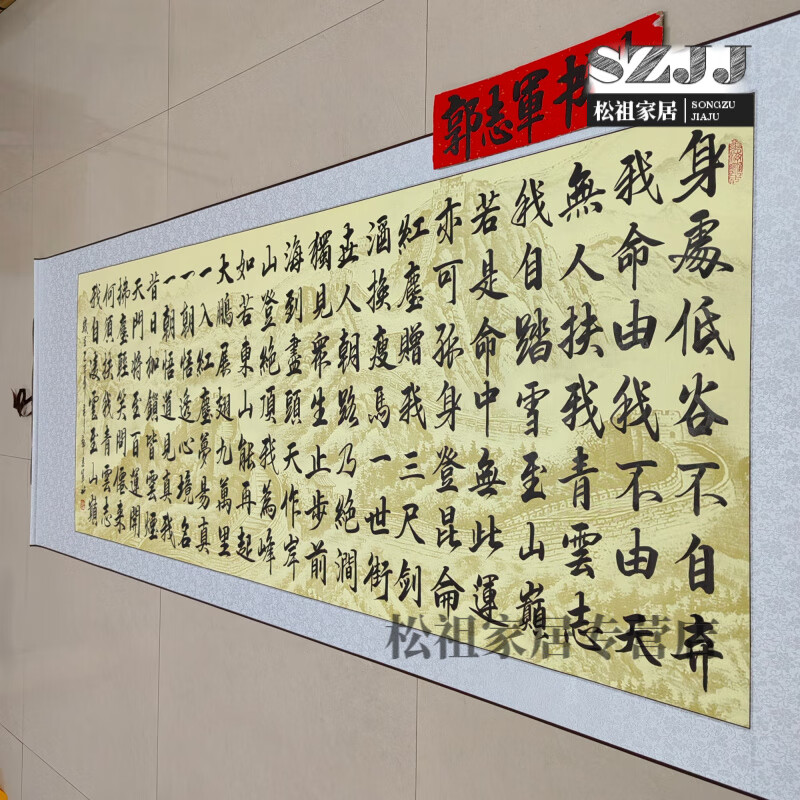 名人手写真迹青云志手写字画无人扶我文郭志军书法卷轴,客厅办公 长城